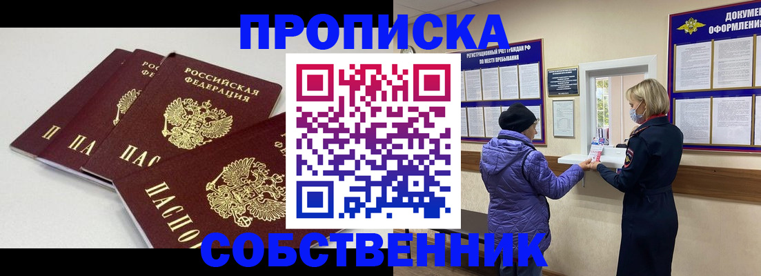 временная регистрация для школы в Кургане