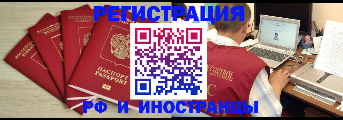 прописка для работы в Кургане